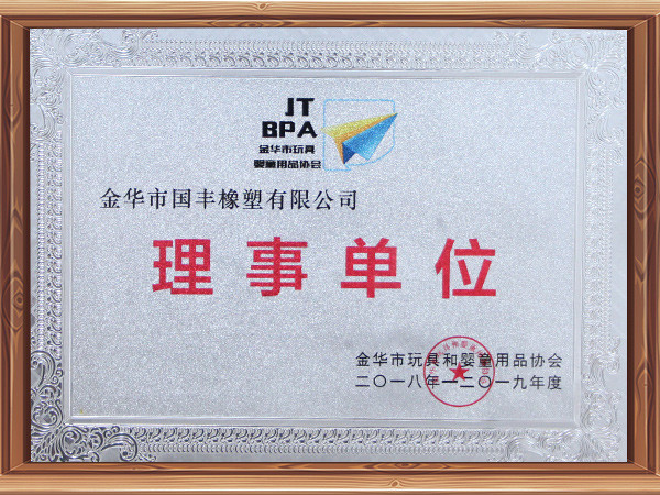 國(guó)豐理事單位